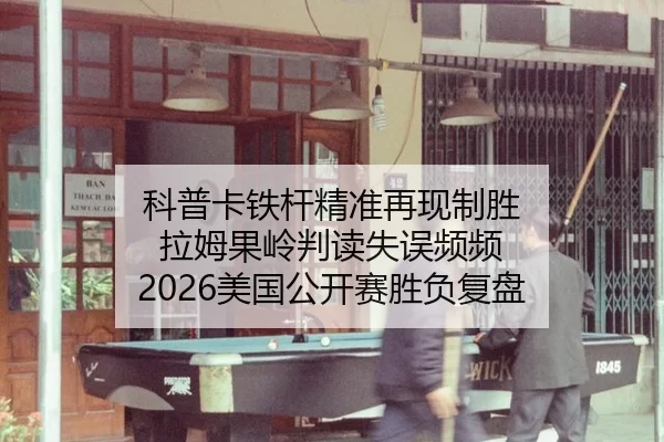 ke-pu-ka-tie-gan-jing-zhun-zai-xian-zhi-sheng-la-mu-guo-ling-pan-du-shi-wu-pin-pin-mei-guo-gong-kai-sai-sheng-fu-fu-pan-2-240.jpg